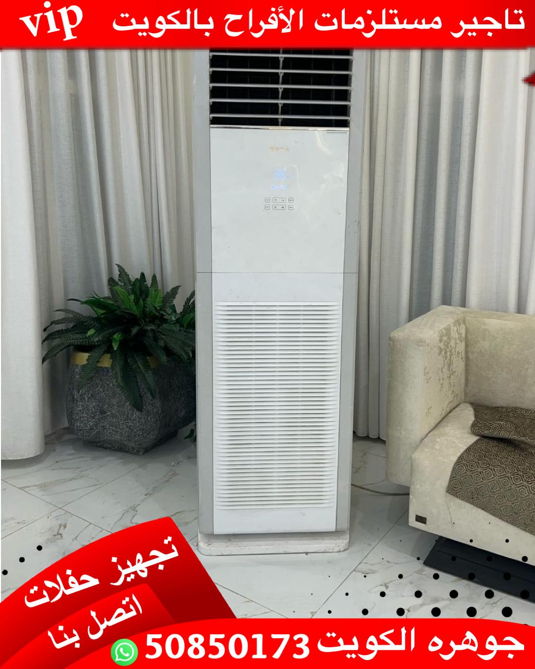 تأجير مكيفات